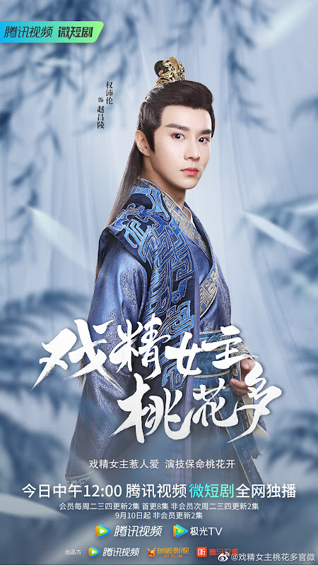 Peach Blossoms Heroine China Web Drama